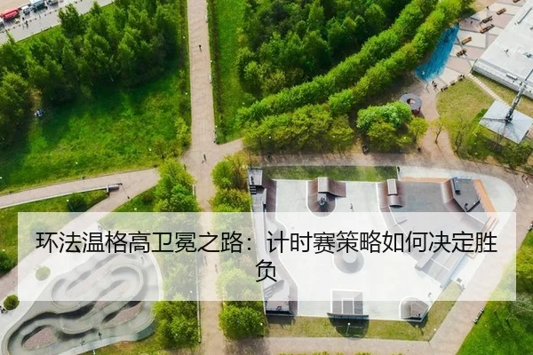 huan-fa-wen-ge-gao-wei-mian-zhi-lu-ji-shi-sai-ce-lve-ru-he-jue-ding-sheng-fu-3-816.jpg