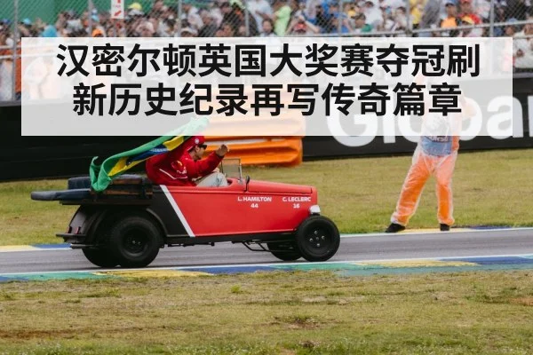 Lewis Hamilton victory