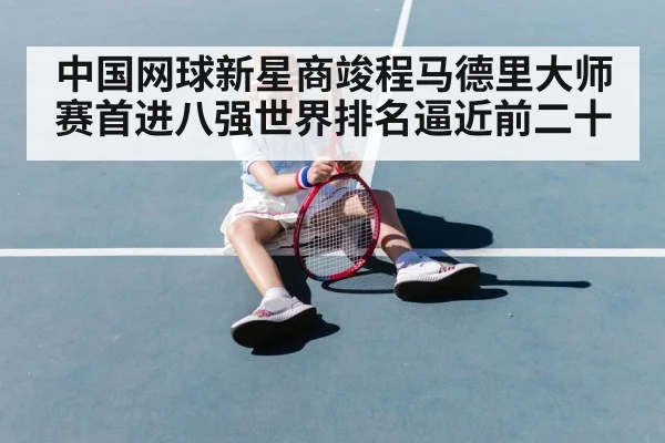 Chinese tennis star